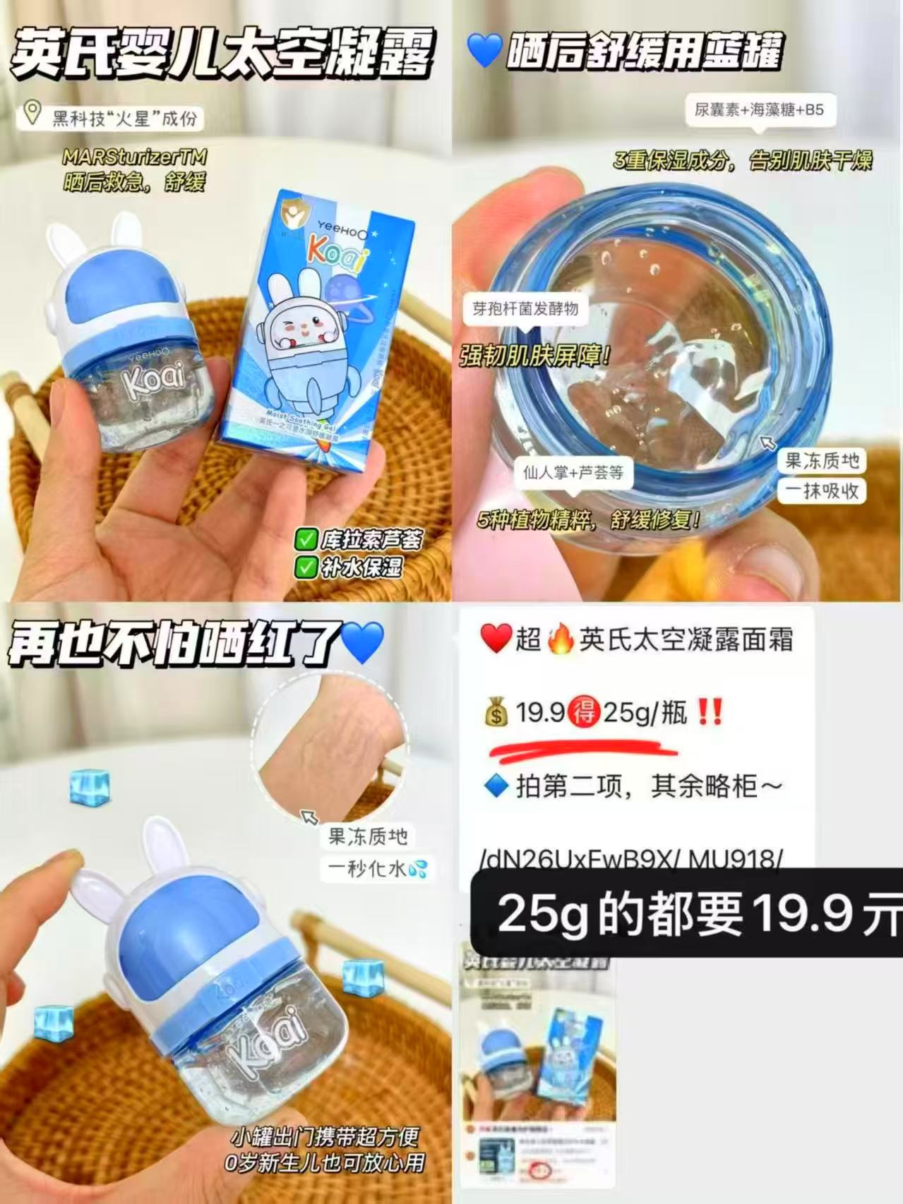 英氏太空凝露面霜25g 7.4元 - 线报酷