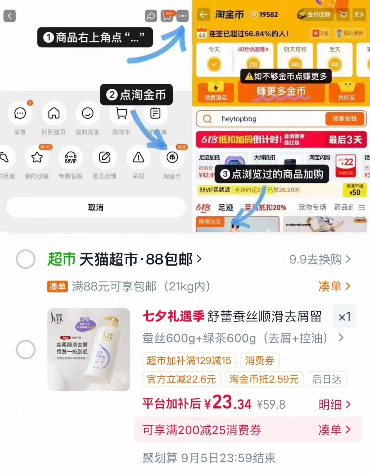舒蕾蚕丝洗发水任选600g*2大瓶 23.3元 - 线报酷