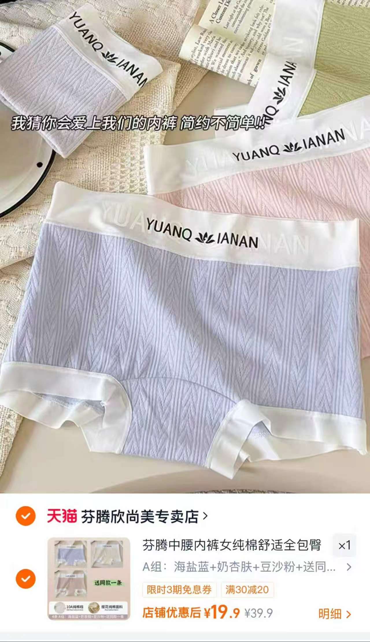 芬腾中腰平角内裤女拍1发4 19.9元 - 86线报 芬腾中腰平角内裤女拍1发4 19.9元 - 86线报