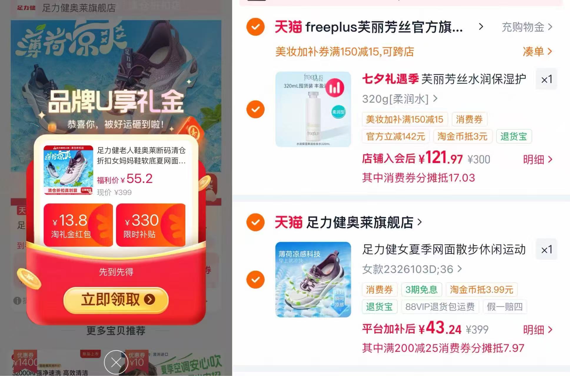 足力健运动鞋 43.2元，足力健健步鞋 43元 - 86线报