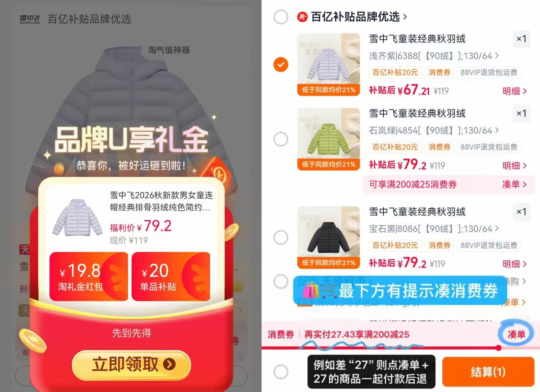 雪中飞儿童排骨羽绒服90羽绒连帽款 67元 - 86线报 雪中飞儿童排骨羽绒服90羽绒连帽款 67元 - 86线报