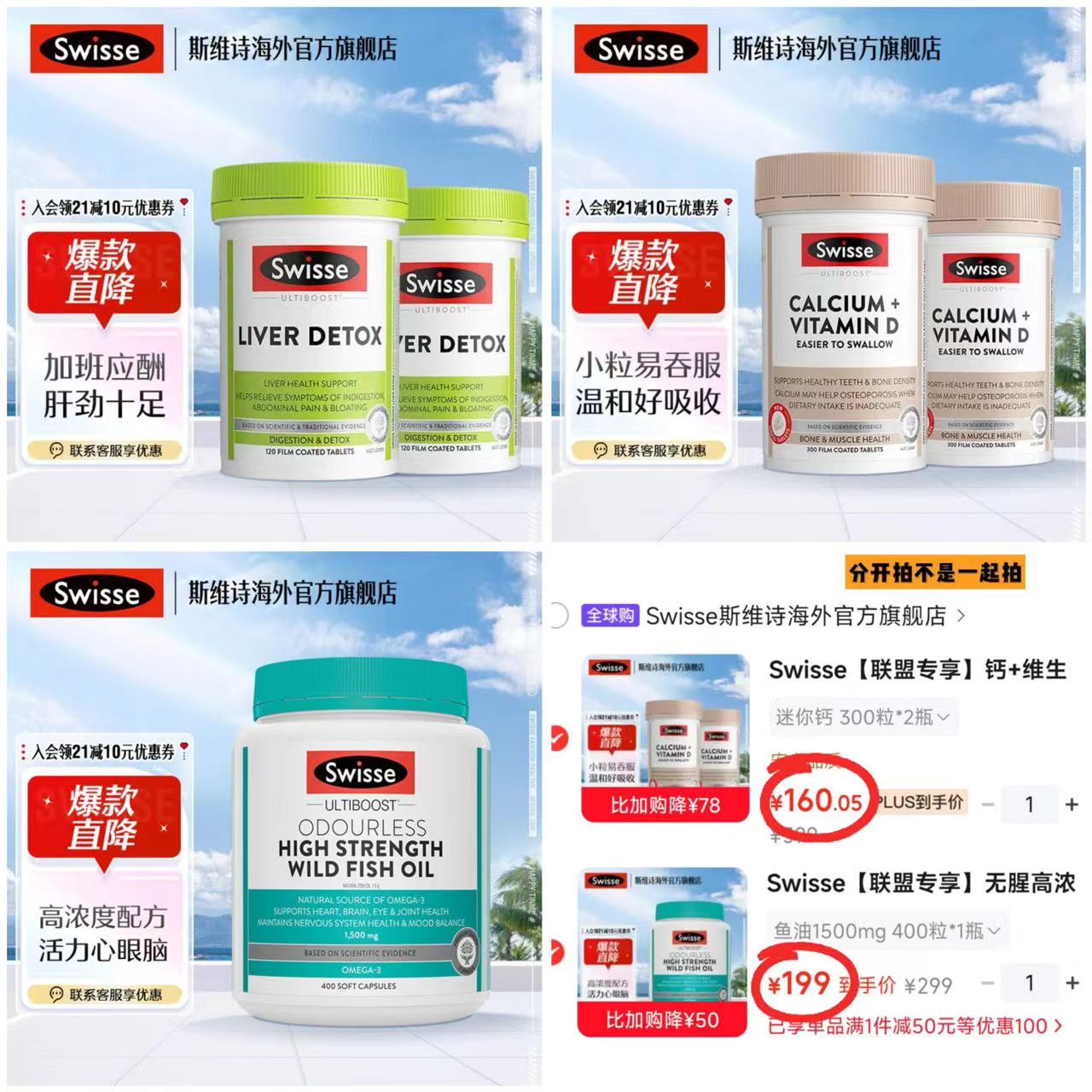 Swissemini钙300粒拍1发2瓶 160元，Swisse护肝片120片拍1发2瓶 160元 - 86线报