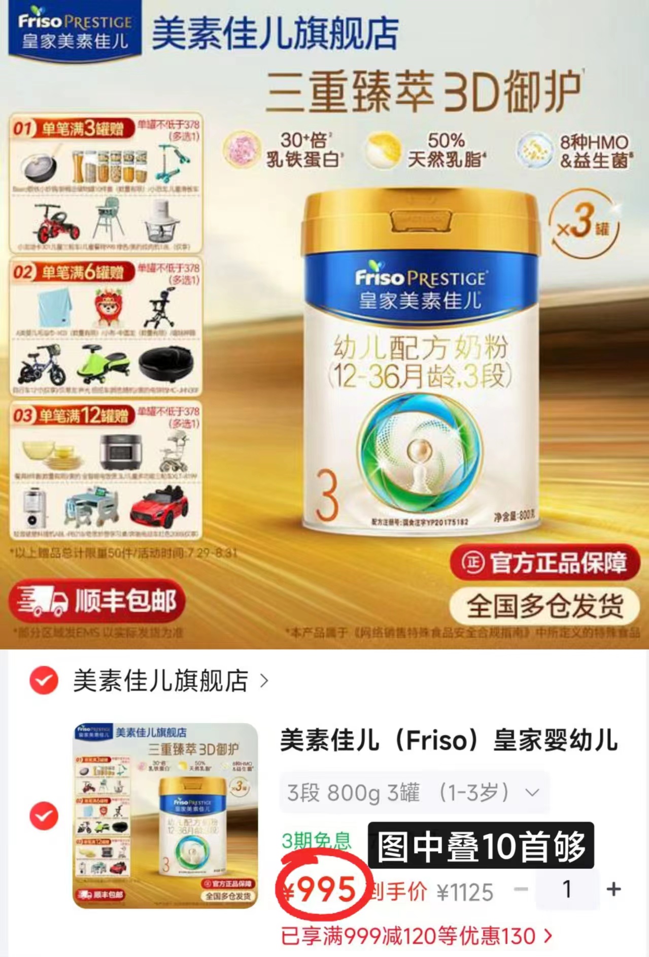 皇家美素佳儿奶粉3段800g/罐拍1共3罐 995元 - 86线报 皇家美素佳儿奶粉3段800g/罐拍1共3罐 995元 - 86线报