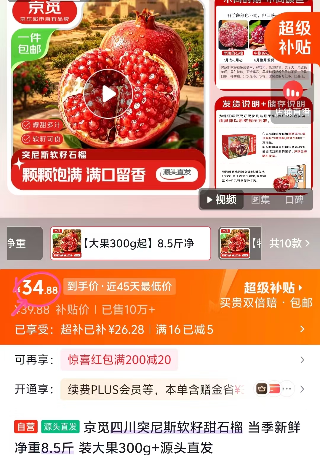 京鲜生陕西嘎啦苹果净重4.5斤 19.9元，京觅四川突尼斯软籽石榴净重8.5斤 34.8元 - 86线报