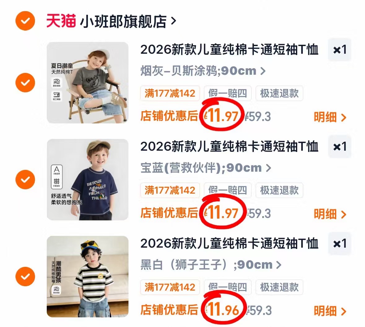 小班朗纯棉短袖任选3件 35.9元 - 86线报