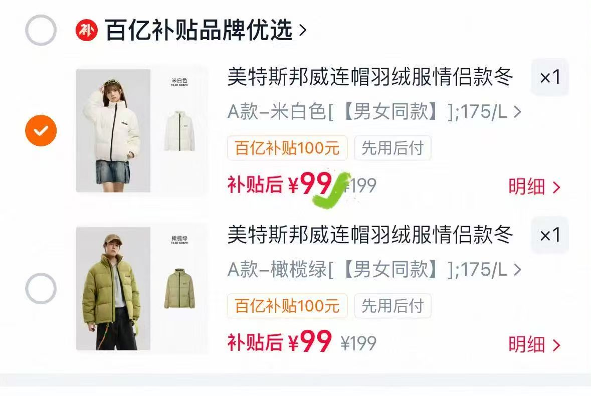 美特斯邦立领三防羽绒服 99元 - 86线报