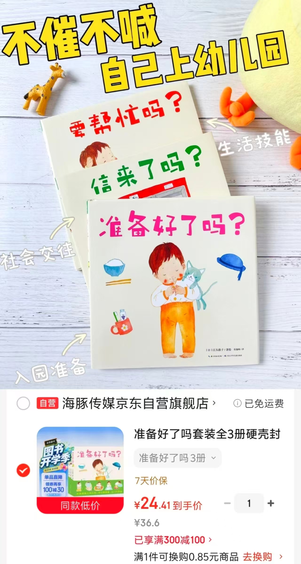 绘本3册 24元 - 86线报