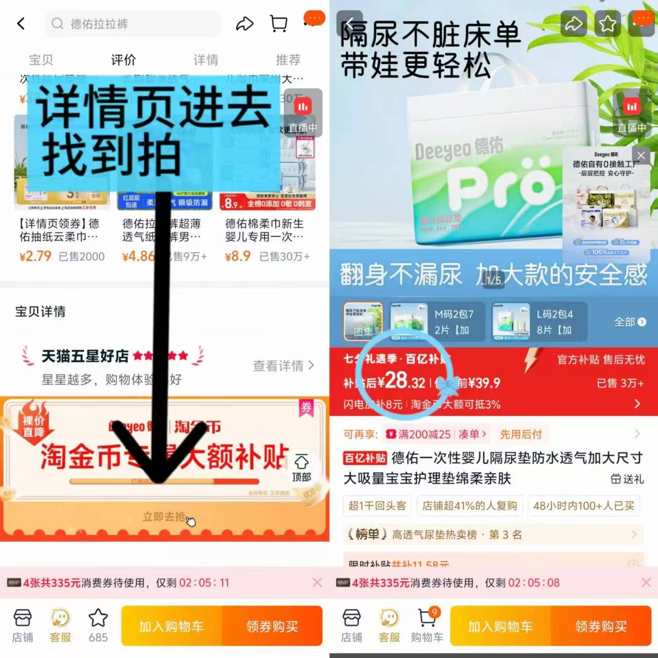 德佑一次性婴儿隔尿垫2包 加大款两尺寸任选最多共得72片 28.3元 - 86线报