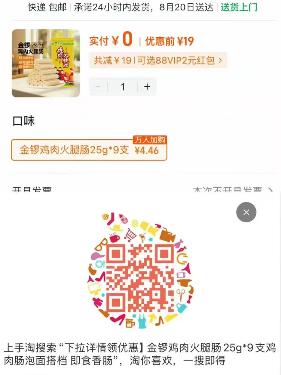 金锣火腿肠 1元，维达厨房纸 1元 - 86线报