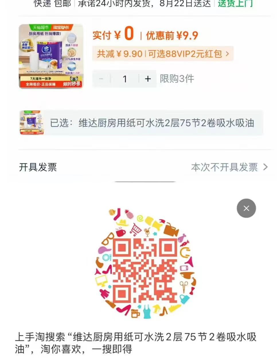 金锣火腿肠 1元，维达厨房纸 1元 - 86线报