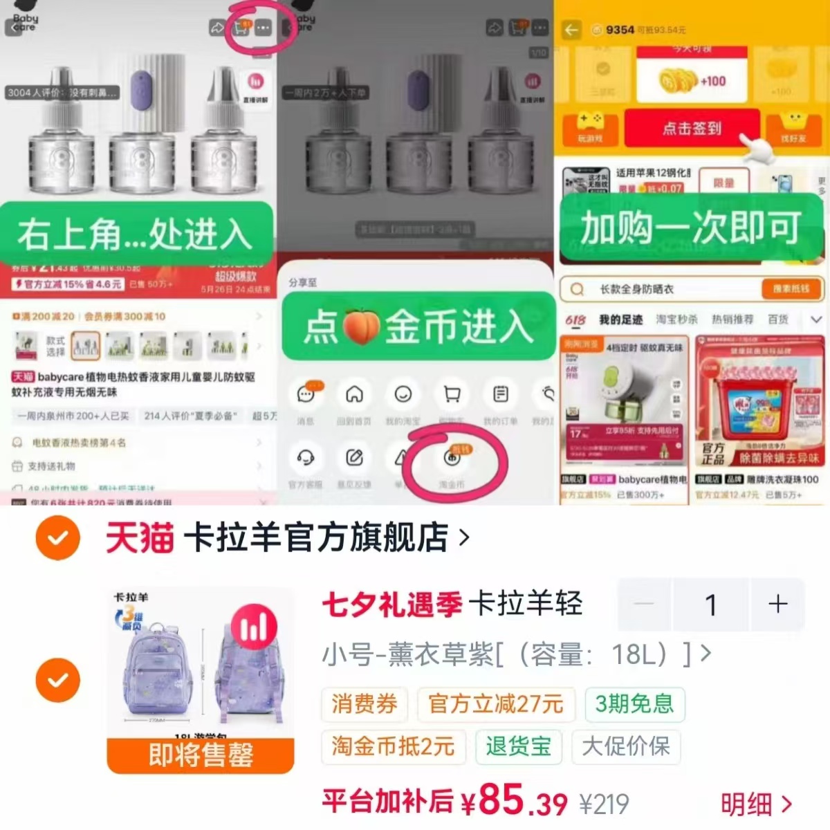 卡拉羊游学减负书包 85元 - 86线报