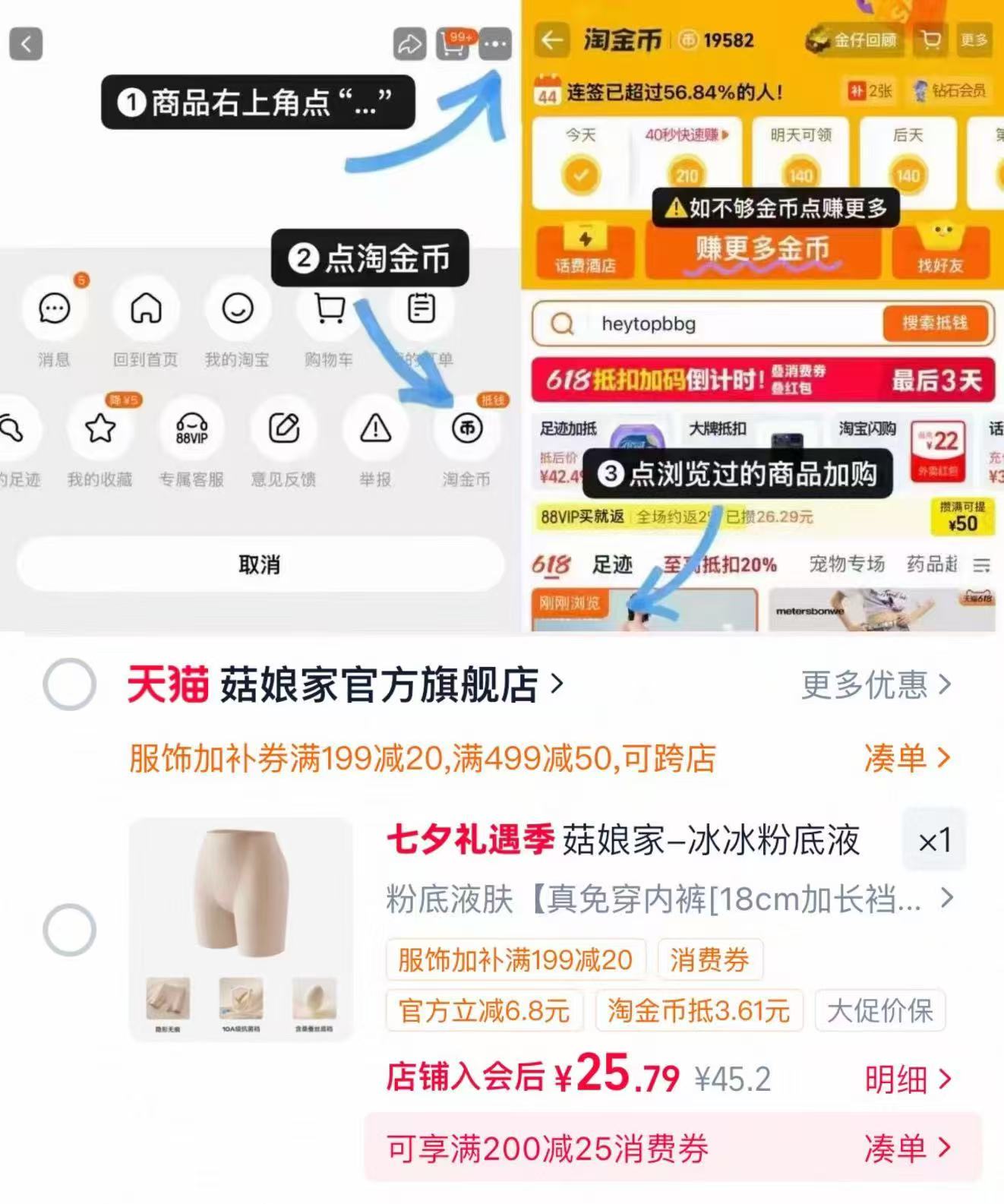 菇娘家粉底液无痕安全裤两色任选 25.79元 - 86线报