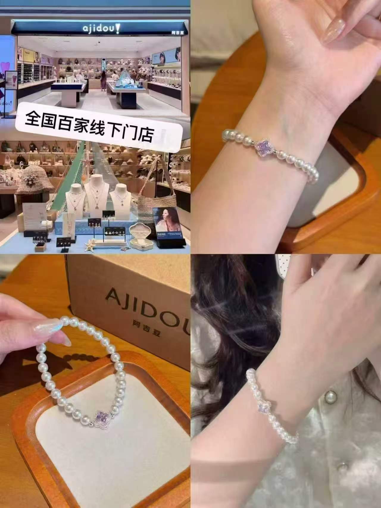 𝐀𝐉𝐈𝐃𝐎𝐔阿吉豆珍珠手链 35.5元 - 86线报