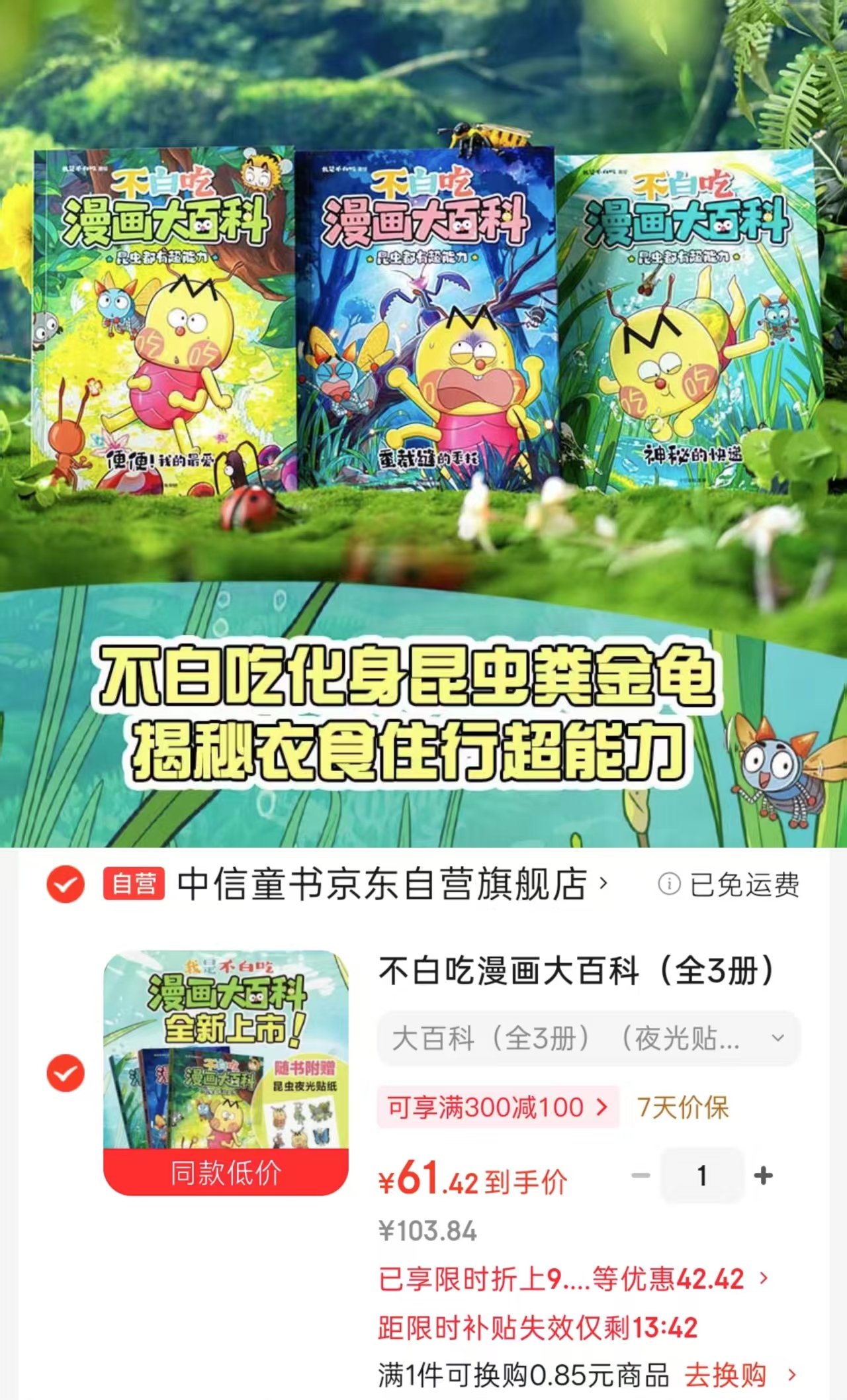 不白吃漫画大百科全3册 61.4元 - 86线报 不白吃漫画大百科全3册 61.4元 - 86线报
