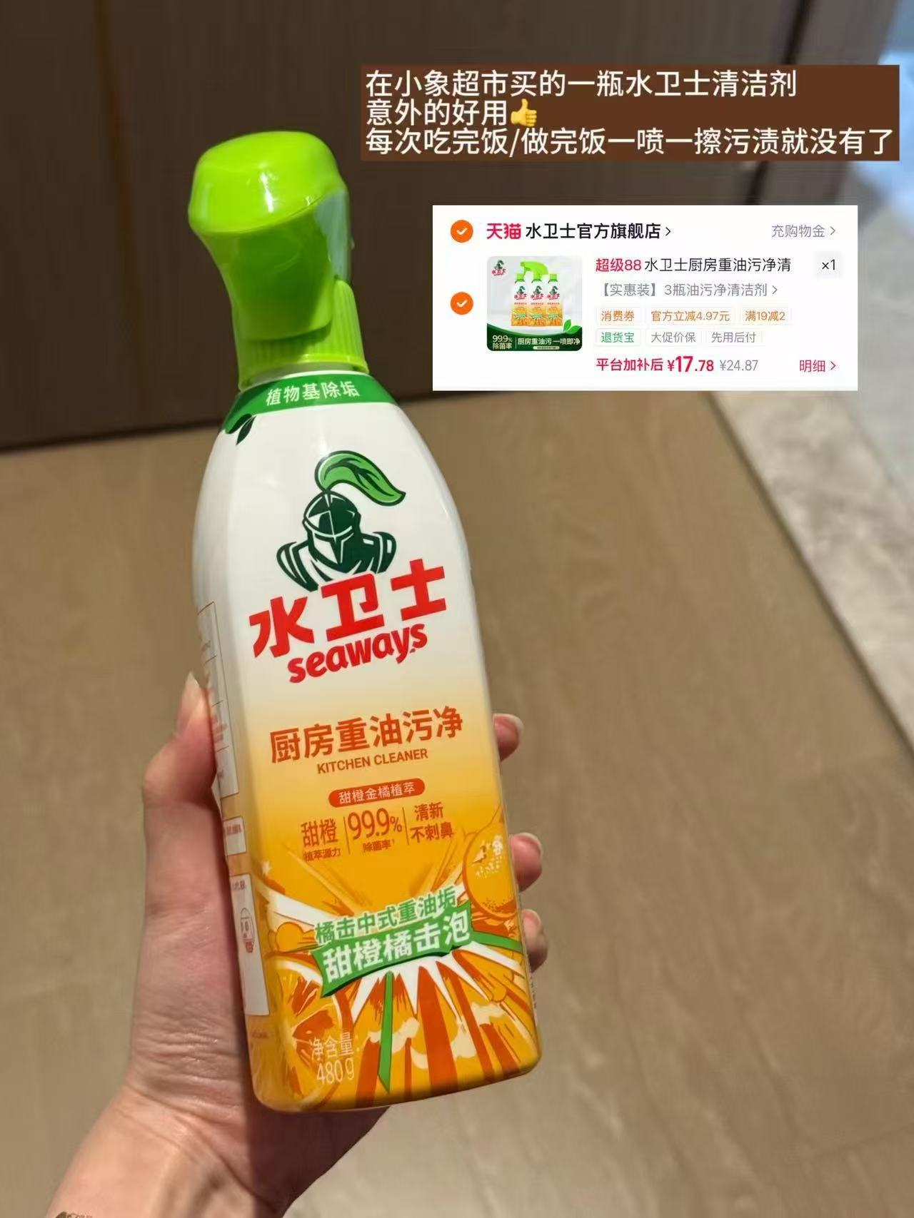 水卫士厨房油污净480g*3瓶 17.8元 - 86线报