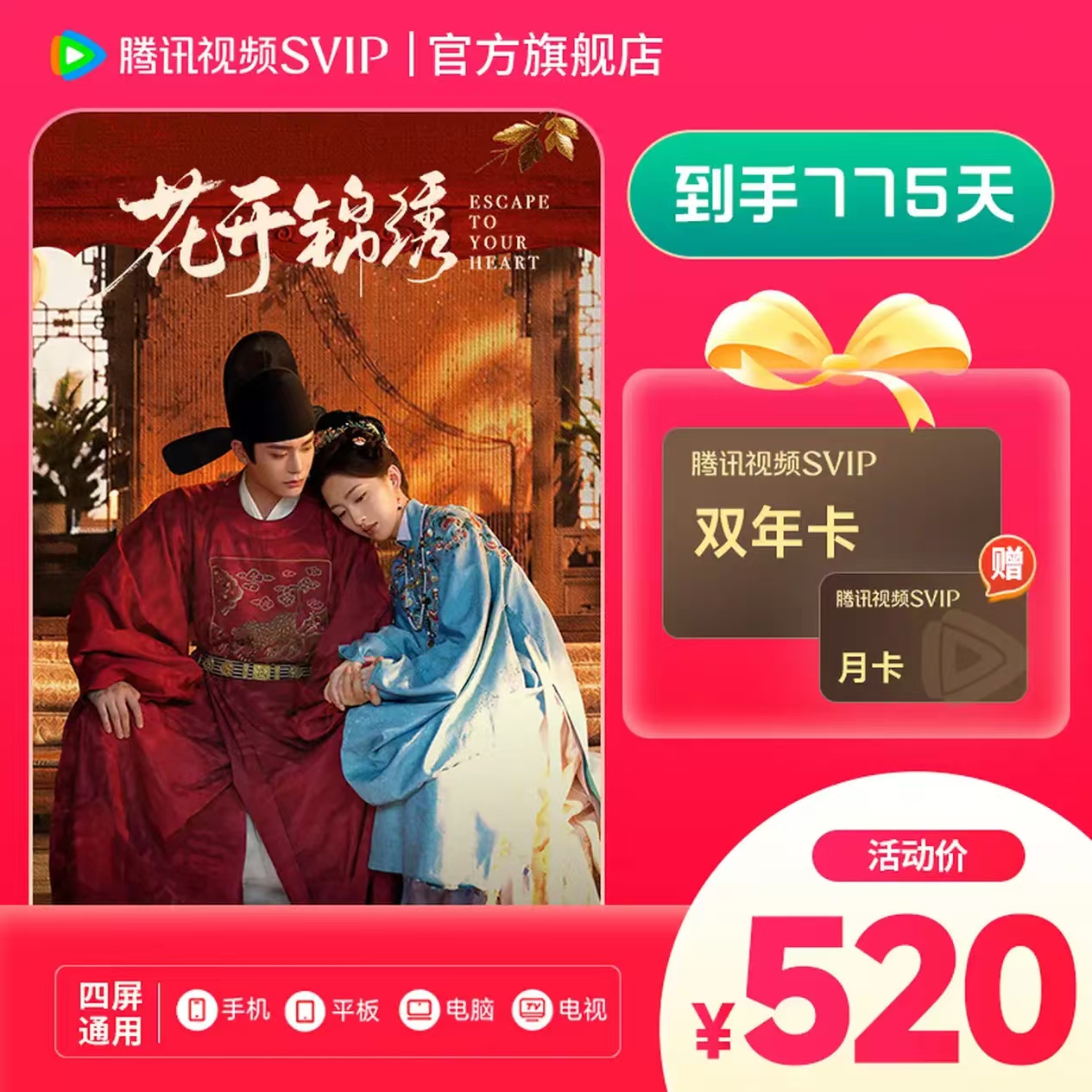 腾讯视频VIP会员双月卡62天 35元，腾讯视频SVIP会员双年卡赠月卡到账775天 520元 - 86线报