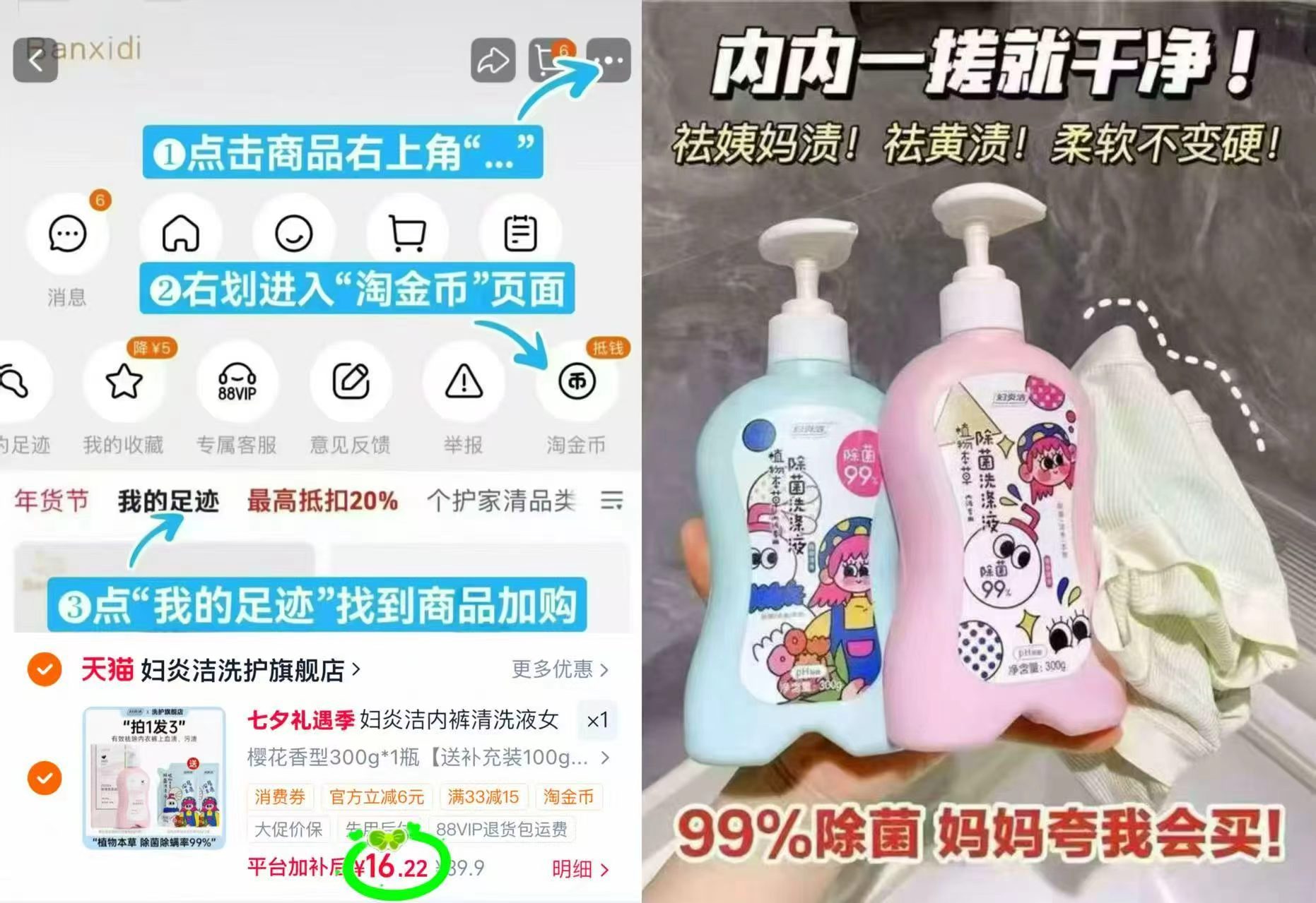 妇炎洁内裤清洗液500g 16.9元，蒂花之秀鱼子酱护发膜500ml 14.9元 - 86线报