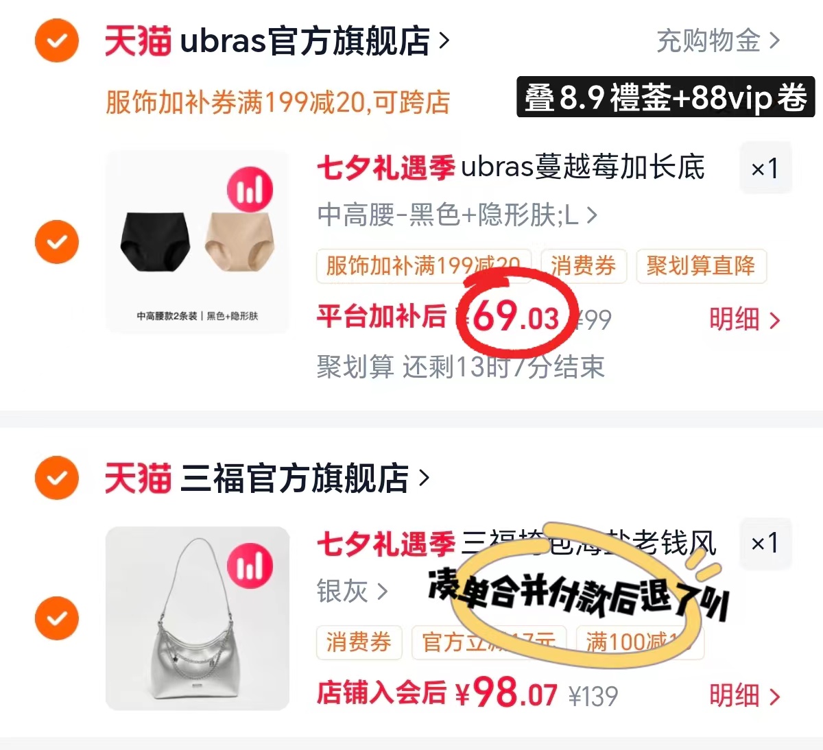 ubras女士收腹内裤2条 69元 - 86线报