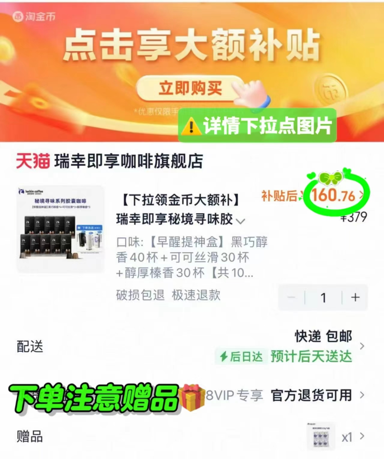瑞幸即享咖啡胶囊100颗赠保温杯 160.7元 - 86线报