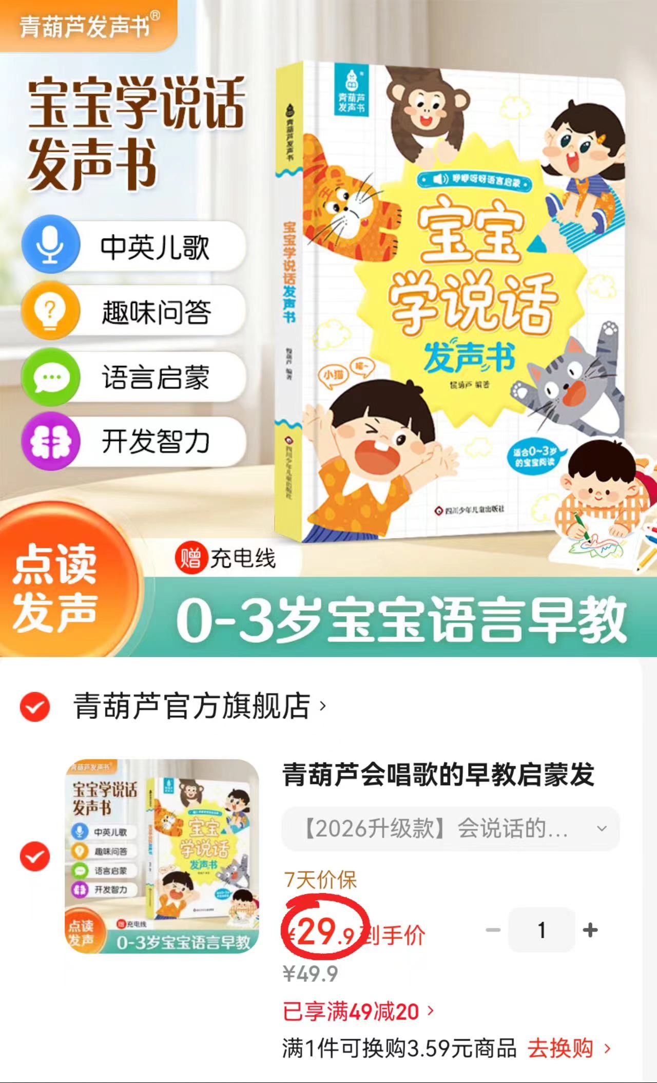 青葫芦早教启蒙发声书 29.9元，青葫芦双语早教发声书 29.9元 - 86线报