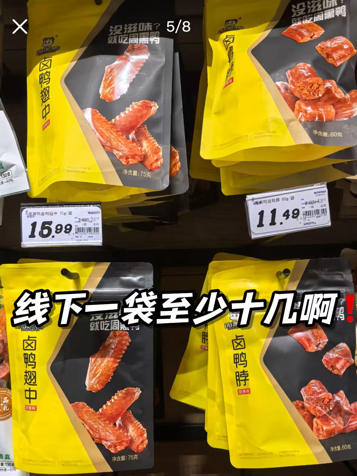 周黑鸭鸭脖鸭锁骨任选3件最多到手6袋 15.8元 - 86线报