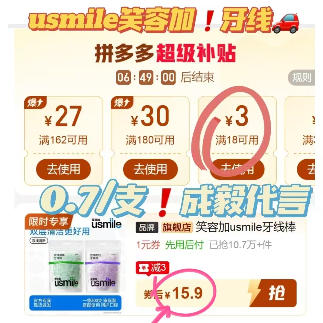 usmile笑容加牙线200支 15.9元 - 线报酷