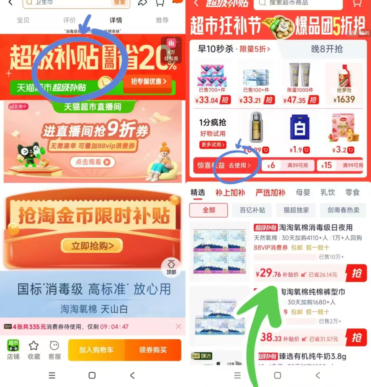 淘淘氧棉天山白卫生巾 29元 - 86线报
