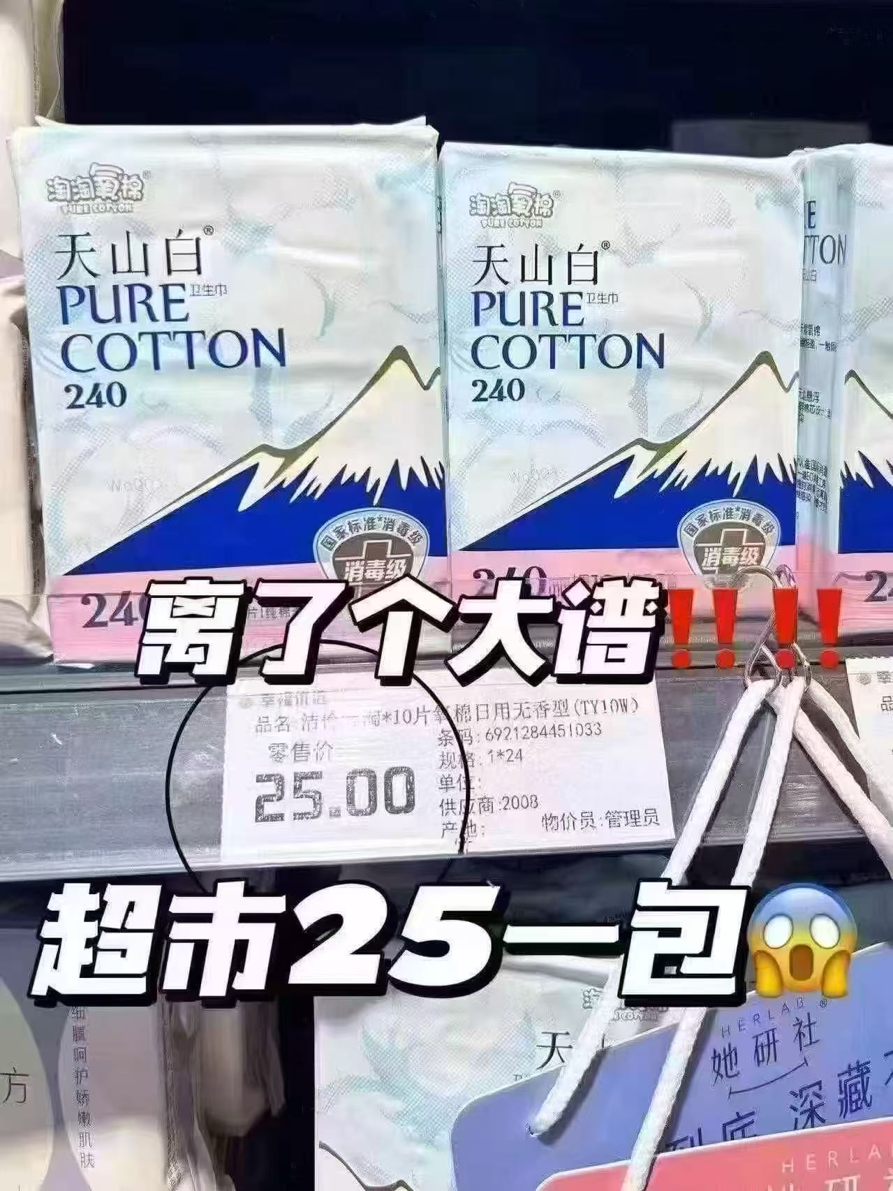 淘淘氧棉天山白卫生巾 29元 - 86线报