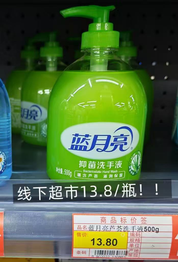 蓝月亮芦荟抑菌洗手液500g×4瓶 21.8元，蓝月亮洗手液一大瓶 5.4元 - 86线报