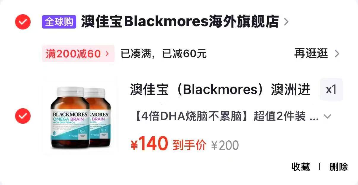 澳佳宝高纯度深海鱼油4倍dha+epa60粒*2瓶 140元 - 86线报