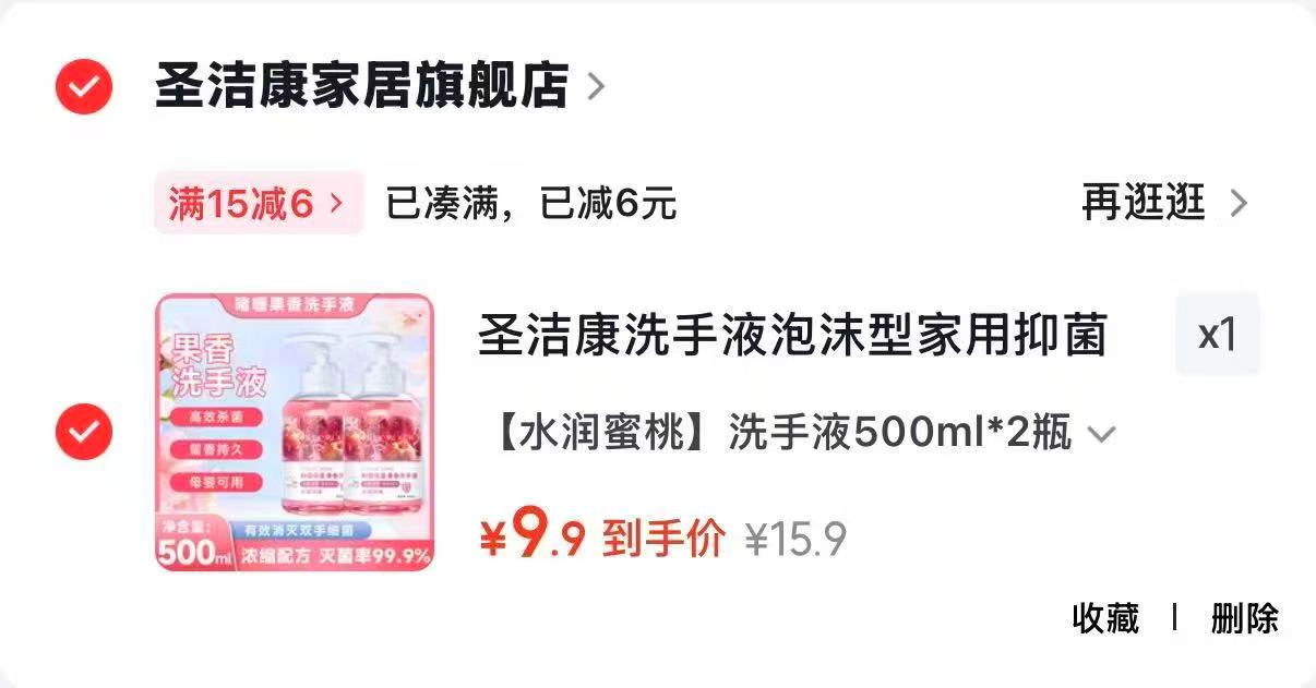 圣洁康泡沫型家用抑菌按压洗手液500ml*2瓶 9.9元 - 86线报