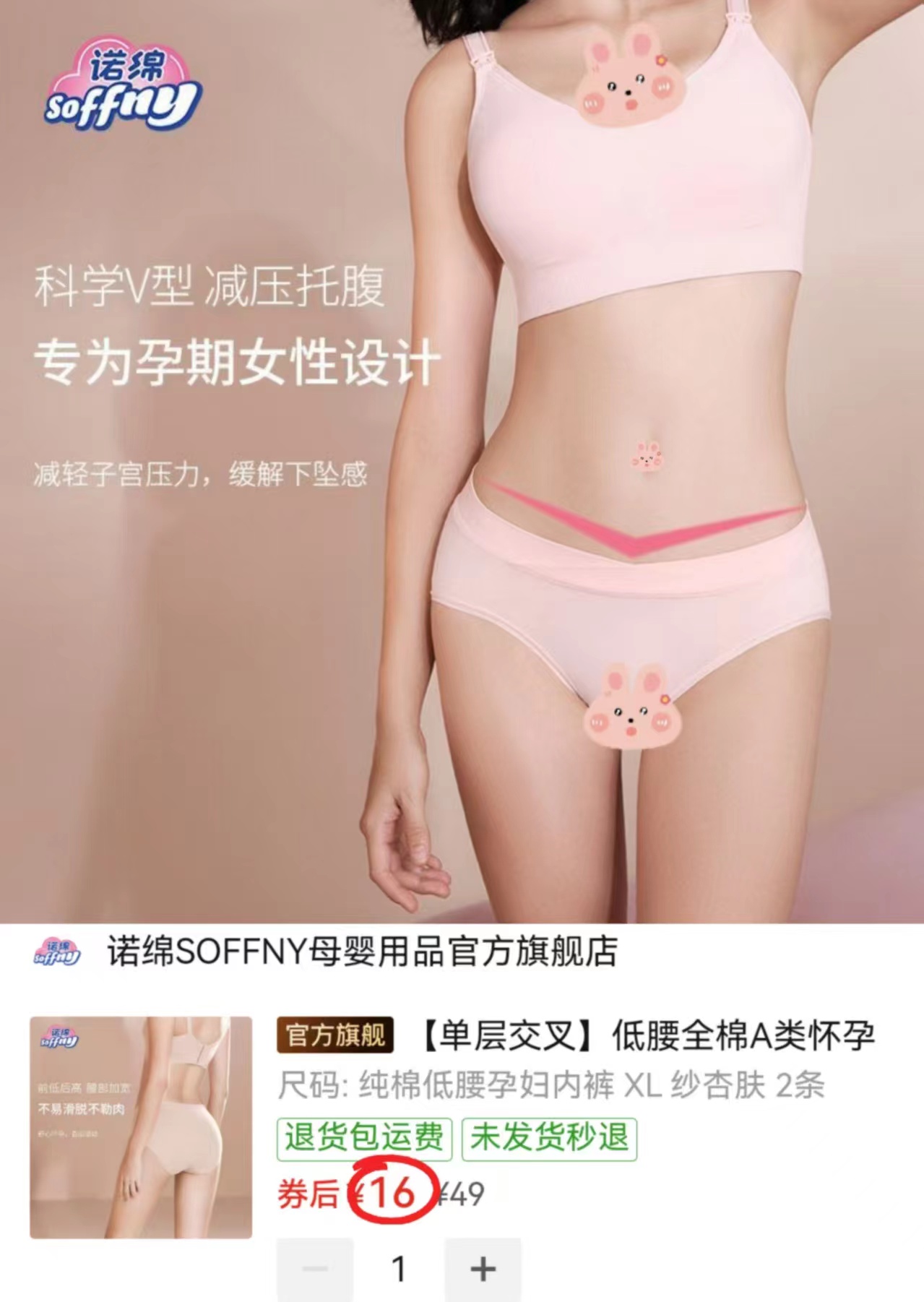 诺绵孕妇低腰内裤2条 16元 - 线报酷 诺绵孕妇低腰内裤2条 16元 - 线报酷