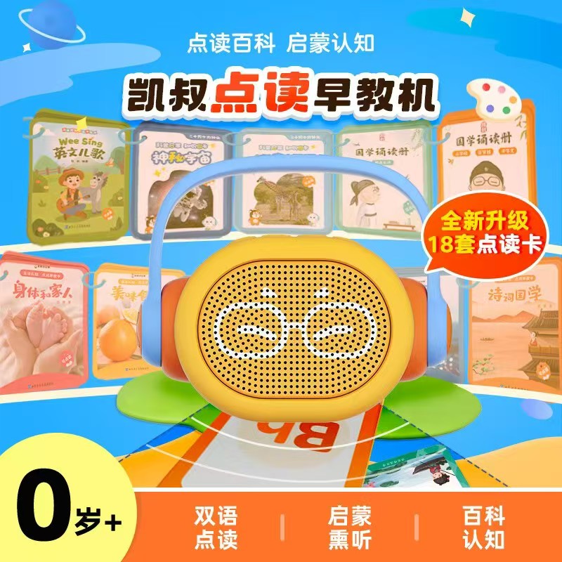 📚凯叔讲故事0-4岁 双语认知大百科套装 早教机+10套卡💰209‼️ - 86线报 📚凯叔讲故事0-4岁 双语认知大百科套装 早教机+10套卡💰209‼️ - 86线报