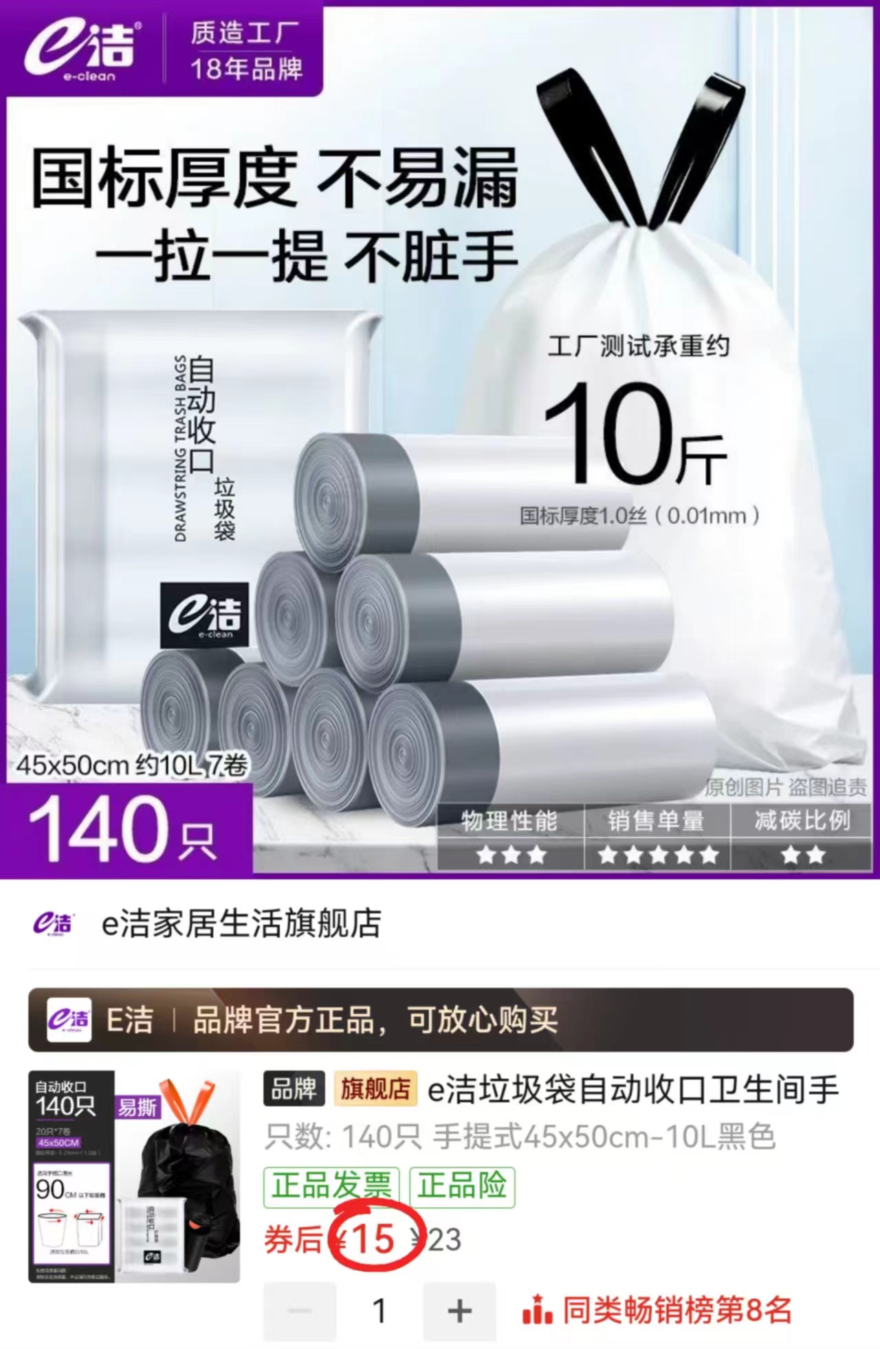 e洁加厚抽绳垃圾袋140只 15元 - 线报酷