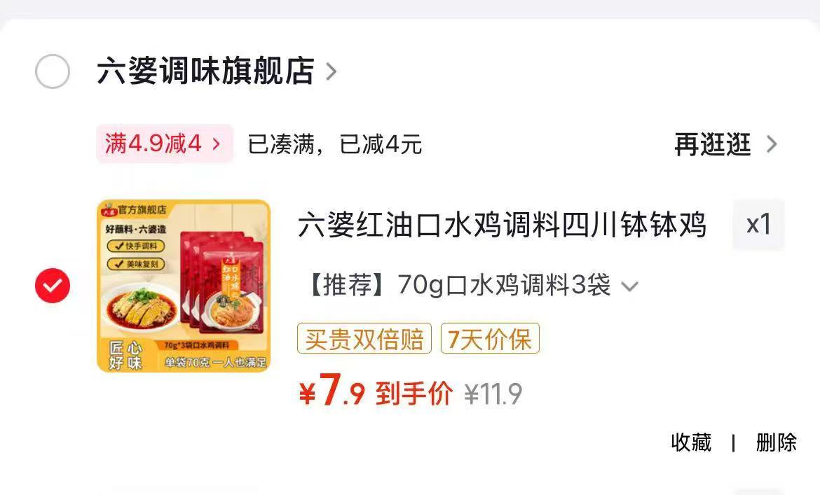 六婆红油口水鸡调料70g×3袋 7.9元，鲜珥家玫瑰桃桃燕窝饮15g装12包 39.9元 - 86线报