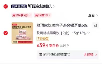 六婆红油口水鸡调料70g×3袋 7.9元，鲜珥家玫瑰桃桃燕窝饮15g装12包 39.9元 - 86线报