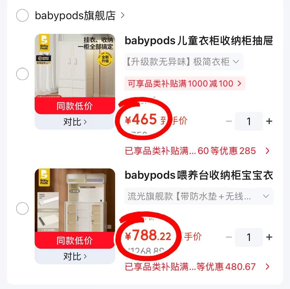 babypods升级款极简衣柜 465元，babypods流光旗舰款衣柜 788.2元 - 86线报