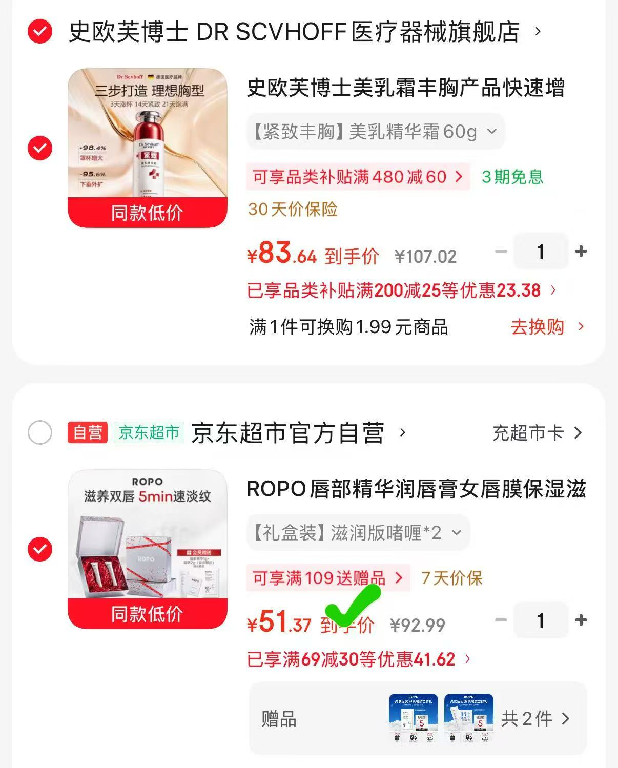 ROPO唇部精华润唇膏礼盒润唇啫喱10g×2支 赠高倍防晒2g+唇部精华1g 51.3元 - 86线报
