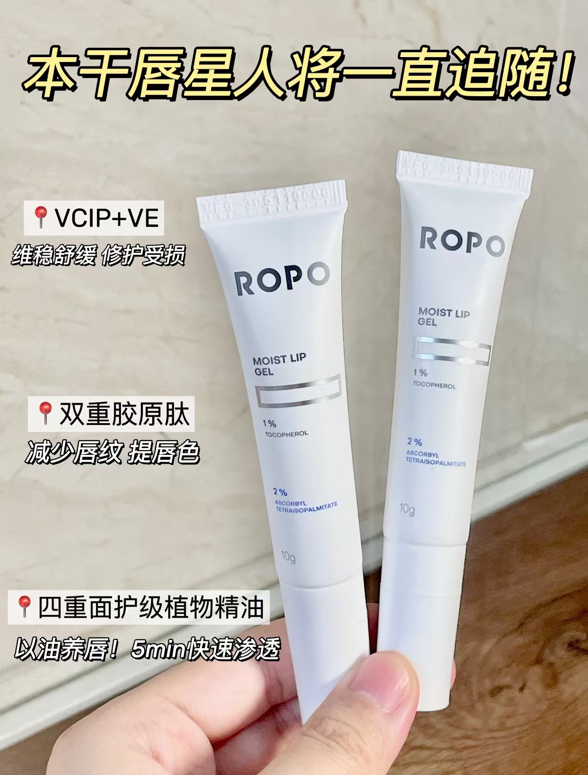 ROPO唇部精华润唇膏礼盒润唇啫喱10g×2支 赠高倍防晒2g+唇部精华1g 51.3元 - 86线报