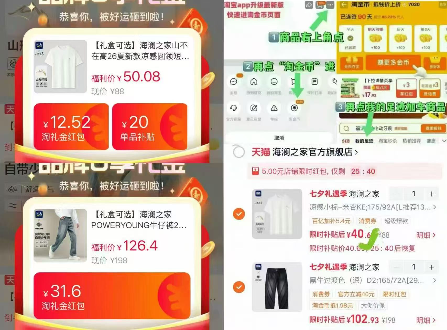 HLA海澜之家组合🚗 ❶先领消沸卷200-25卷 ❷领🧧➕叠金币💰40 - 86线报