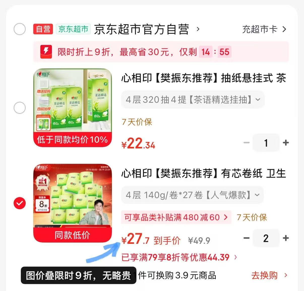 心相印茶语挂抽320抽*4提 22.3元,心相印茶语卷纸140g*54卷 59.4元 - 86线报 心相印茶语挂抽320抽*4提 22.3元,心相印茶语卷纸140g*54卷 59.4元 - 86线报
