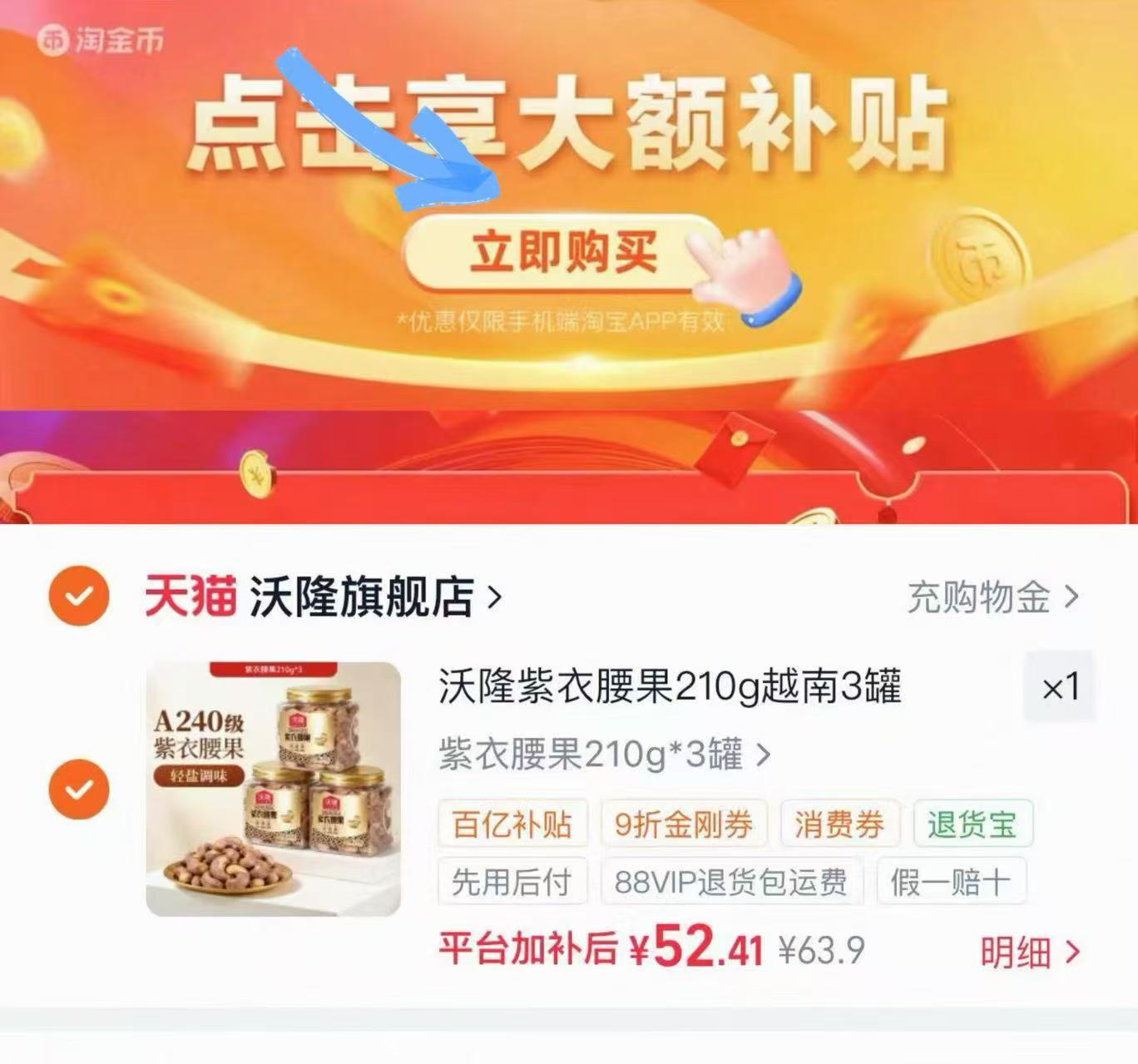 沃隆紫衣腰果罐装210g×3罐 52.4元 - 线报酷