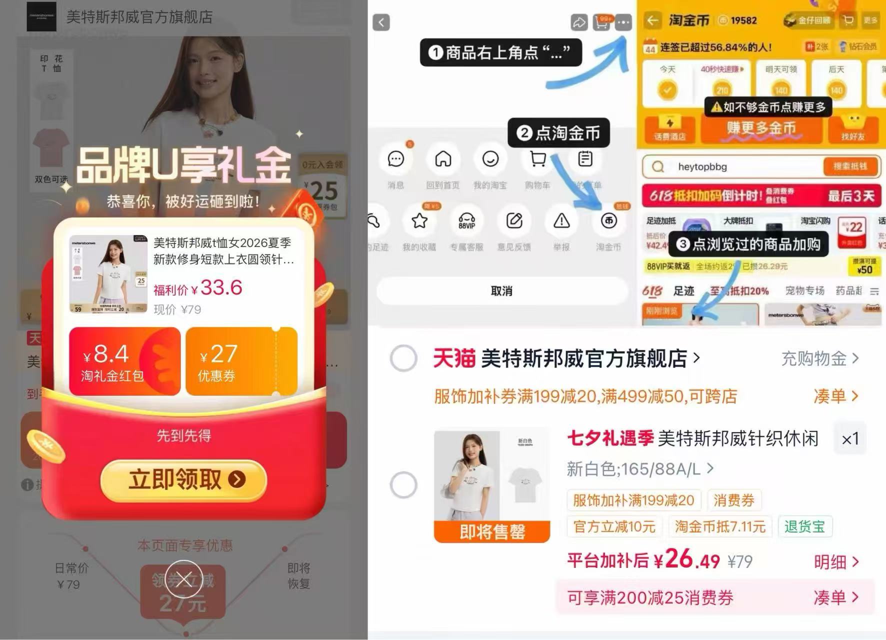 美特斯邦威圆领针织短袖 26.49元 - 线报酷