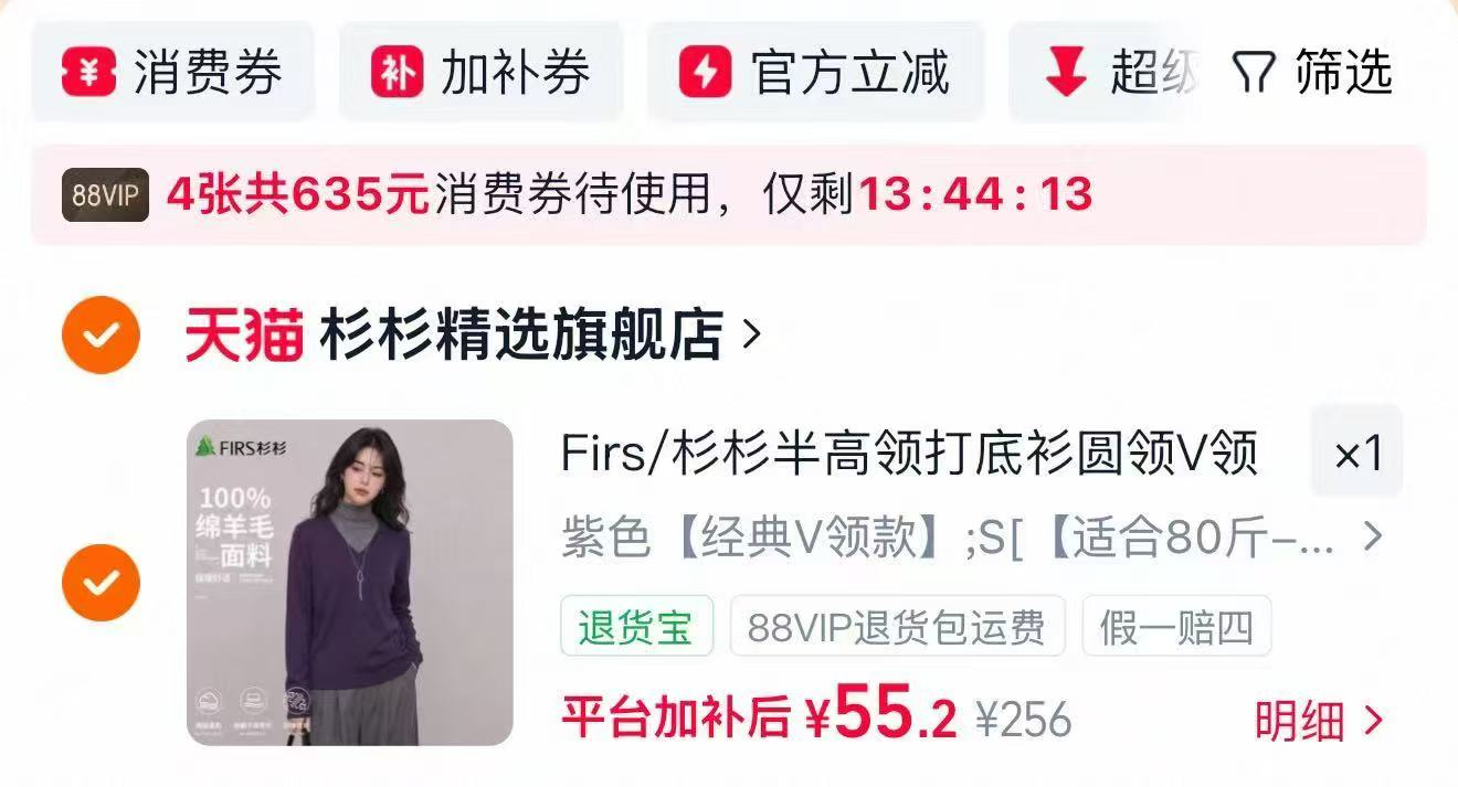 Firs杉杉羊毛衫 55.2元 - 86线报