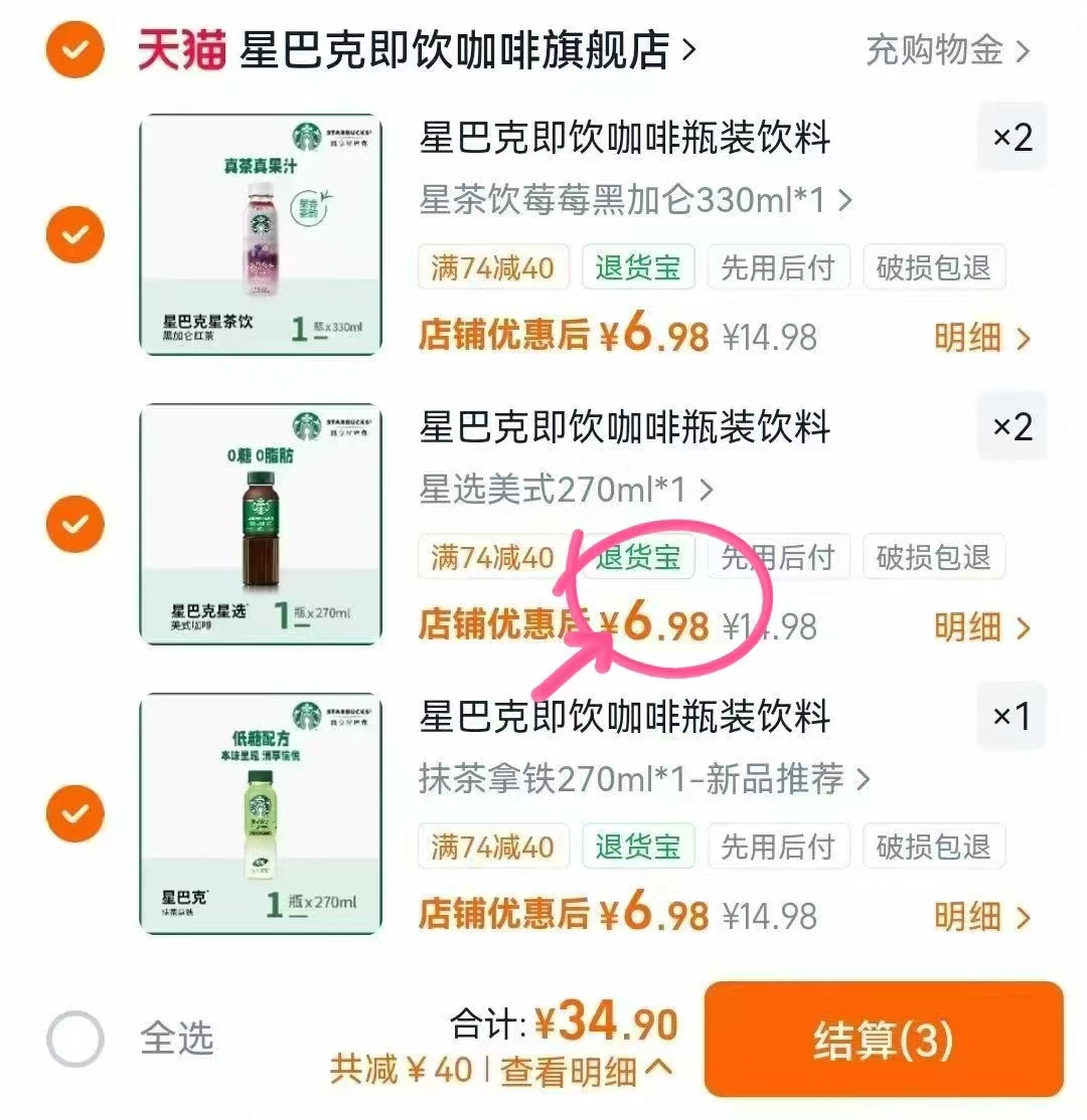 星巴克即饮咖啡多种口味任选拍5件 34.9元 - 86线报