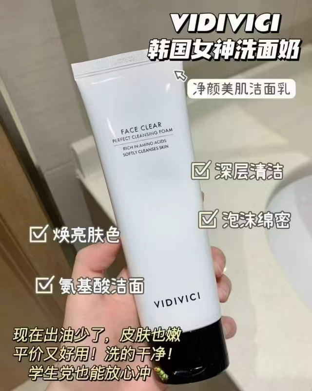 Vidivici女神氨基酸洗面奶120ml大支装 53.1元 - 86线报