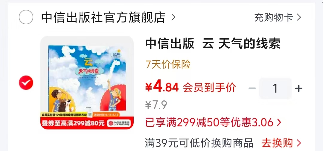 云天气的线索天气的奥秘我知道 4.8元 - 86线报 云天气的线索天气的奥秘我知道 4.8元 - 86线报