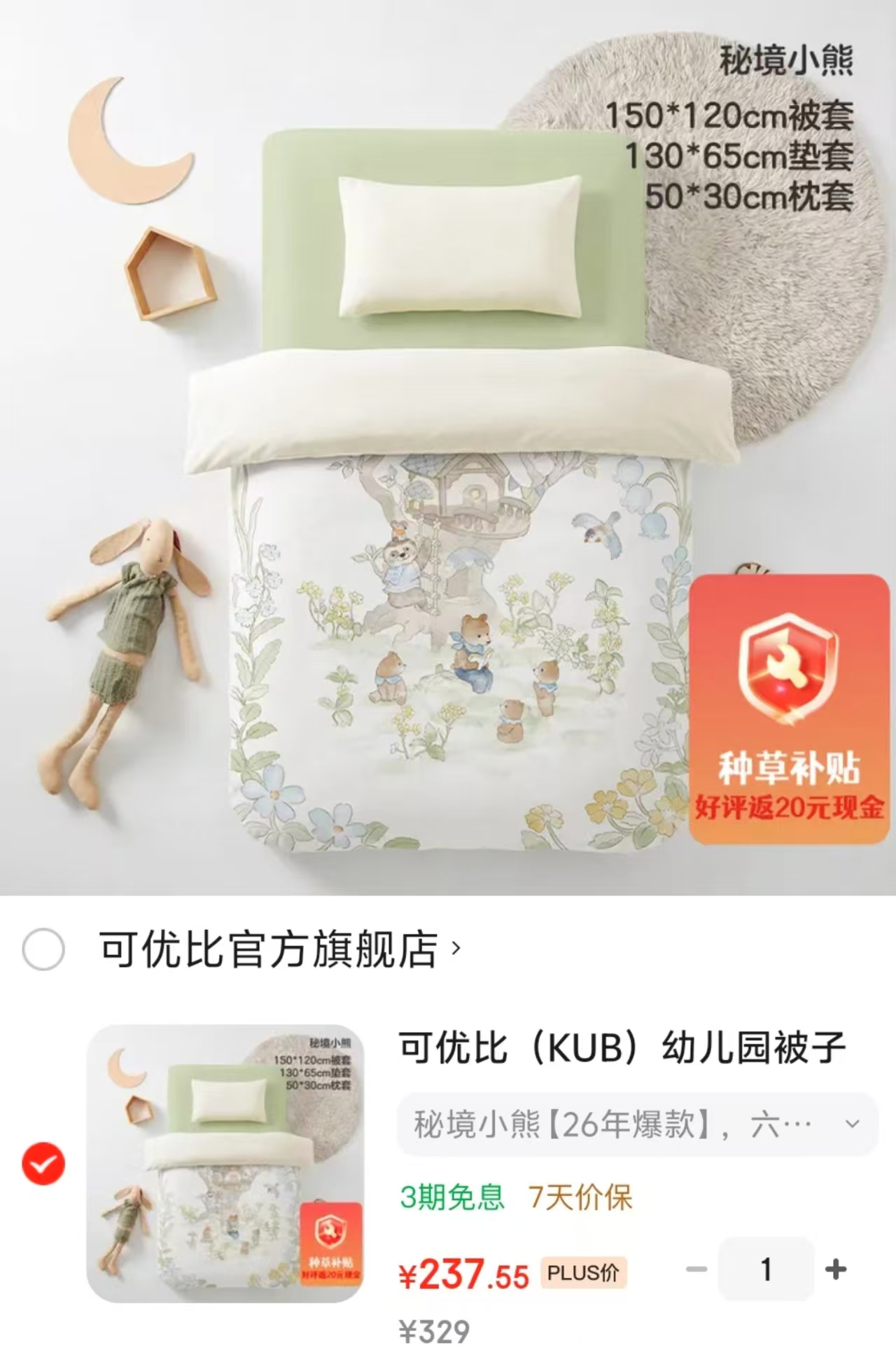 可优比幼儿园被子六件套 217元 - 86线报