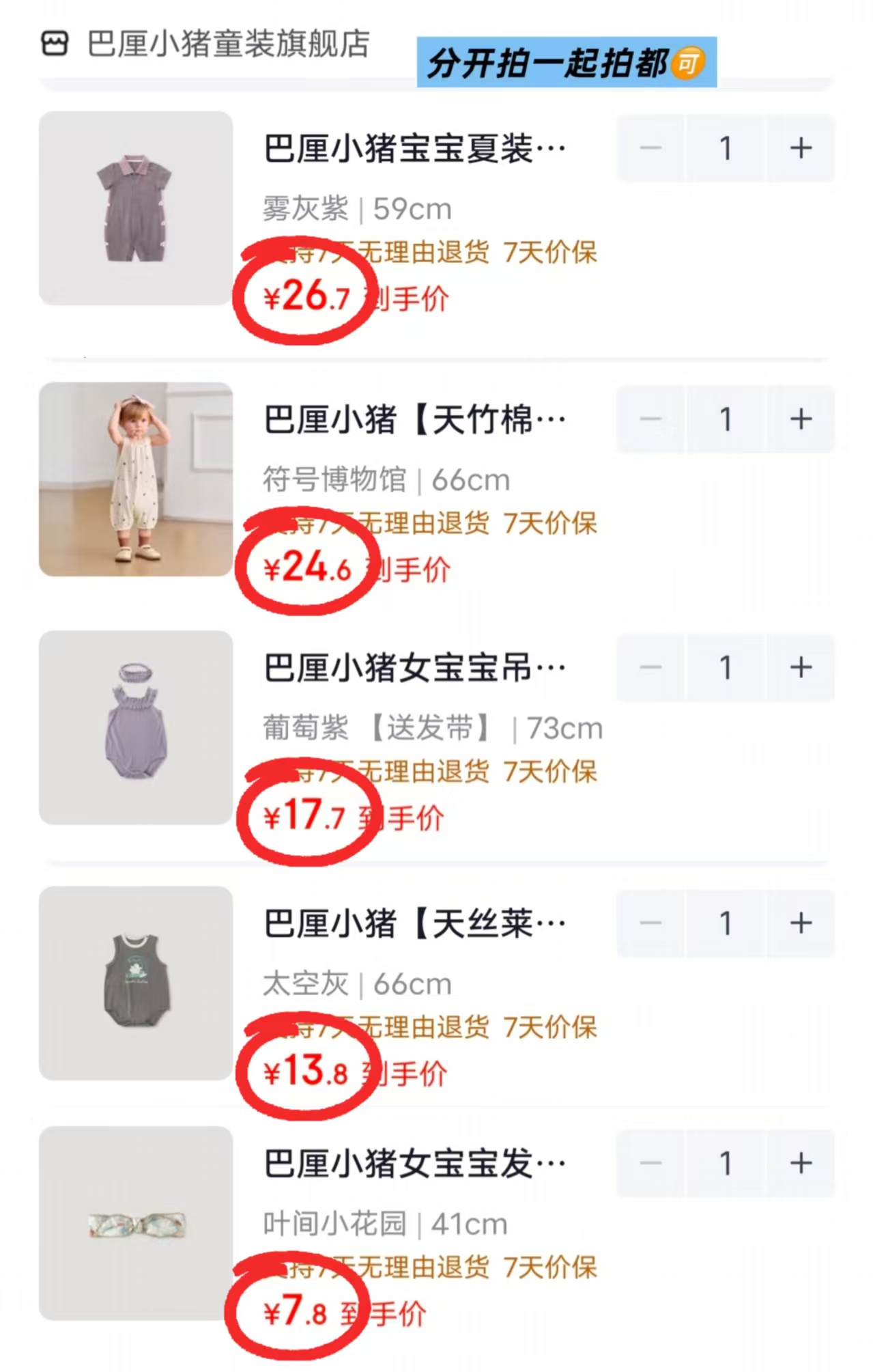 巴厘小猪服饰专区 7.8元 - 86线报