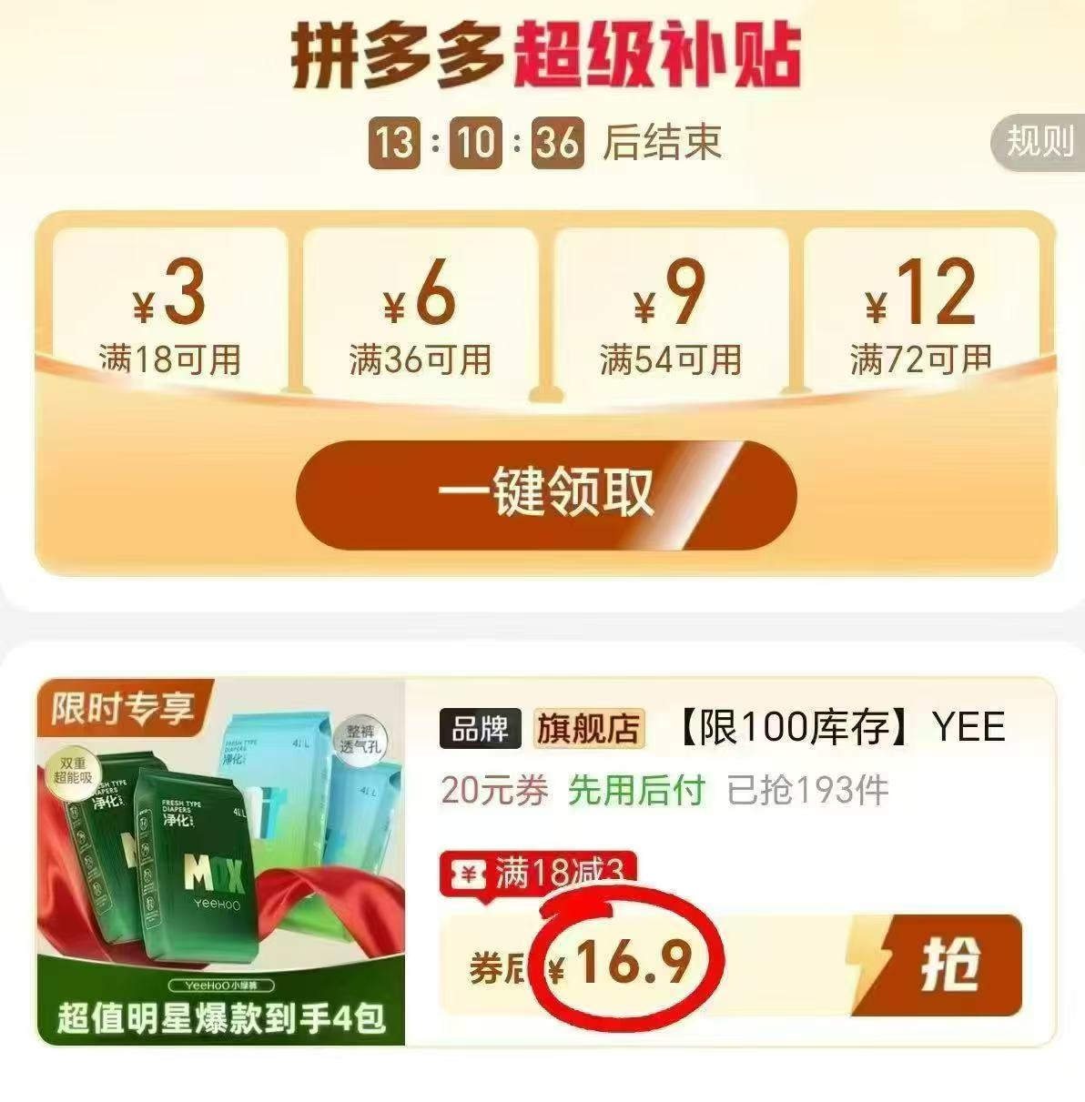 英氏小绿裤MAX16片 16.9元 - 线报酷